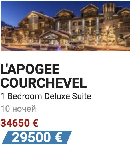 L'Apogee Courchevel 1 Bedroom Deluxe Suite 29500 Euro
