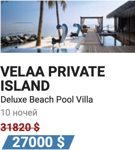 Velaa Private Island Deluxe Beach Pool Villa 27000 USD